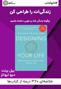 نانو کتاب زندگی ات را طراحی کن